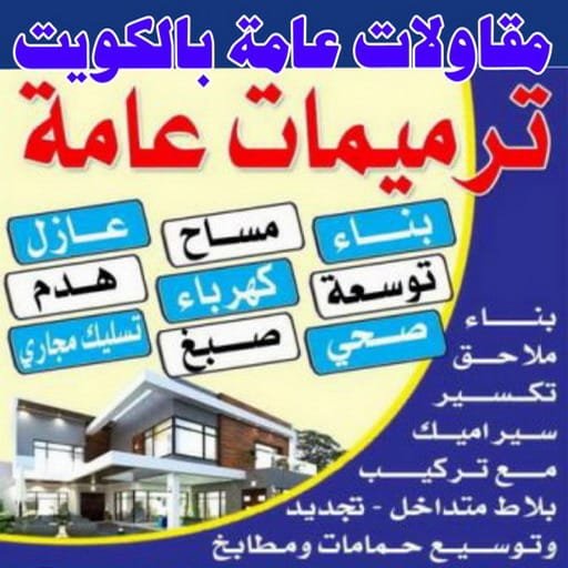 عرض أعمال الترميم